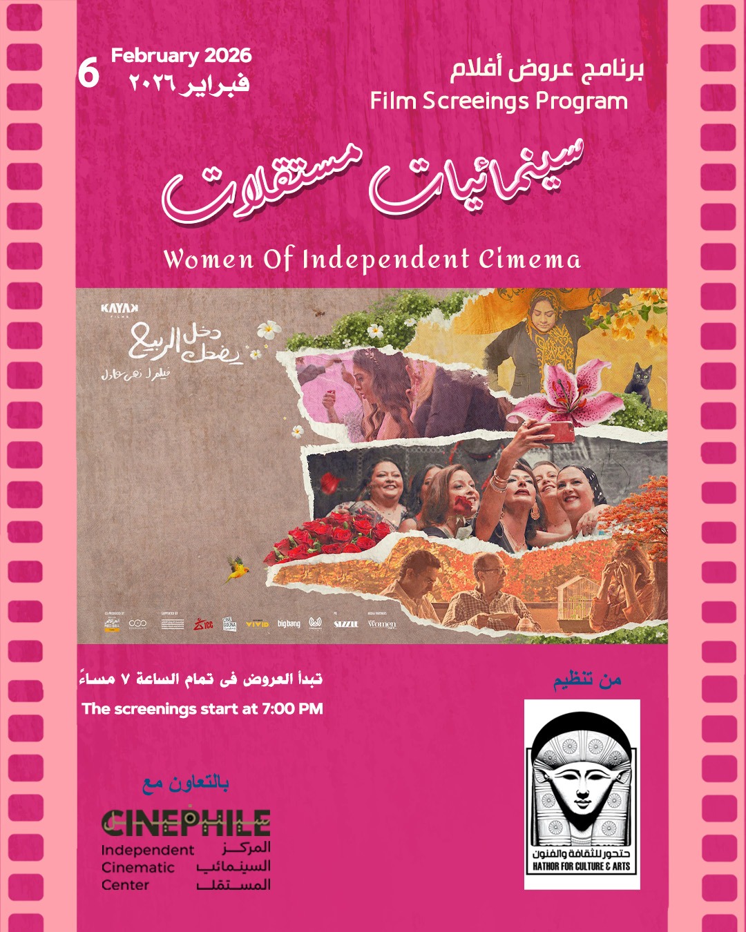 سينمائيات مستقلات.. افتتاح الموسم الثقافي لجمعية حتحور بسينيفيل الإسكندرية