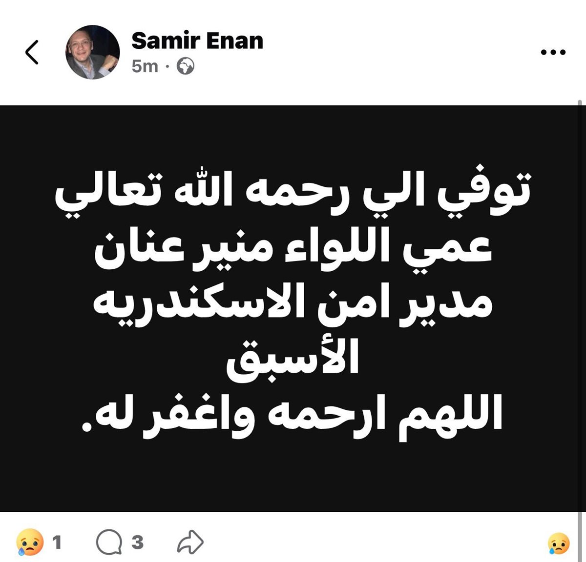 منشور سمير عنان