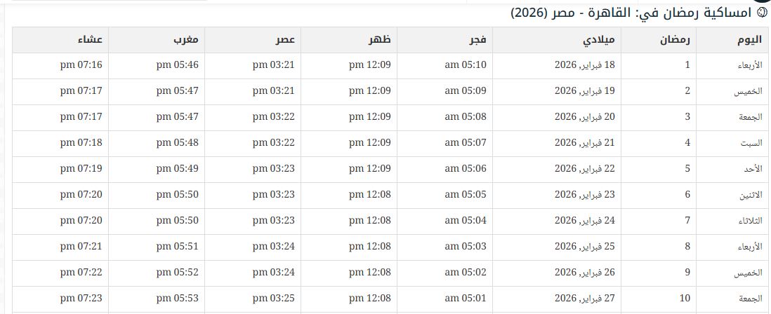 مواعيد الأذان في رمضان 2026