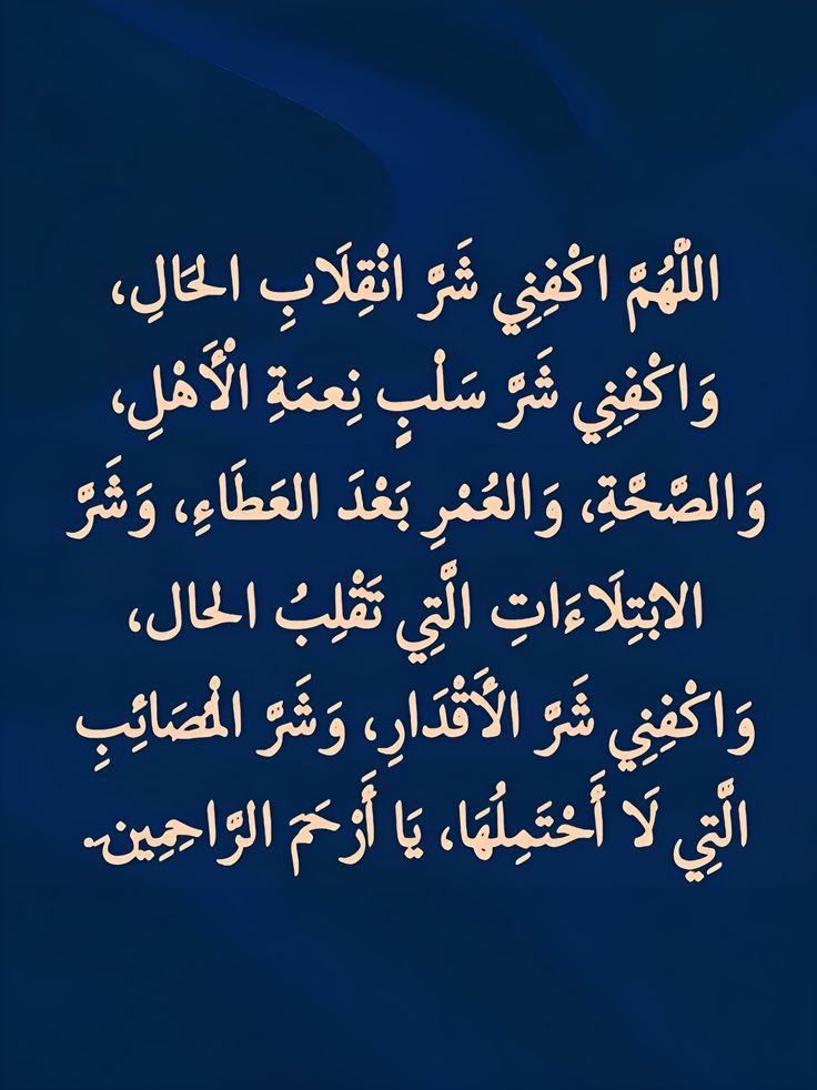أدعية النصف من شعبان