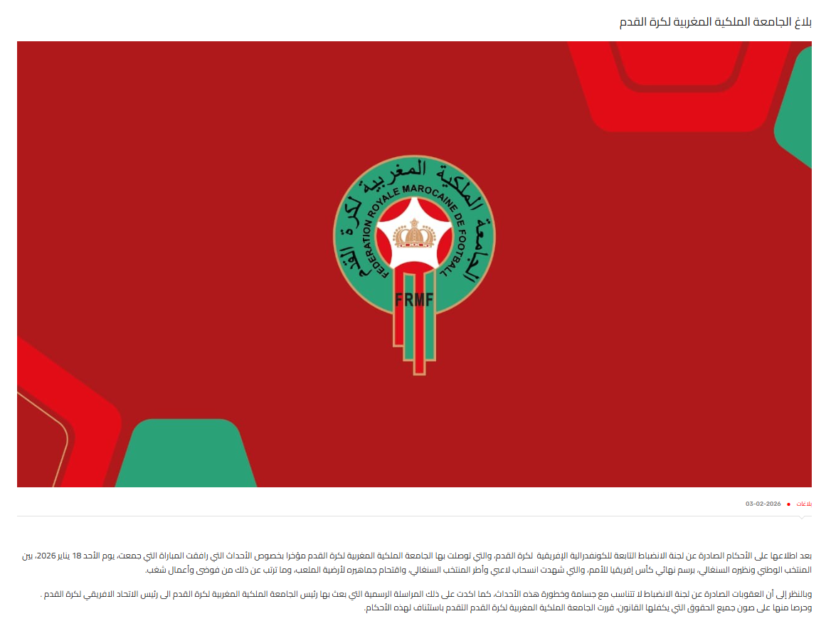 <strong>الاتحاد المغربي يقرر الاستئناف على عقوبات كاف بشأن أحداث نهائي أمم إفريقيا</strong>