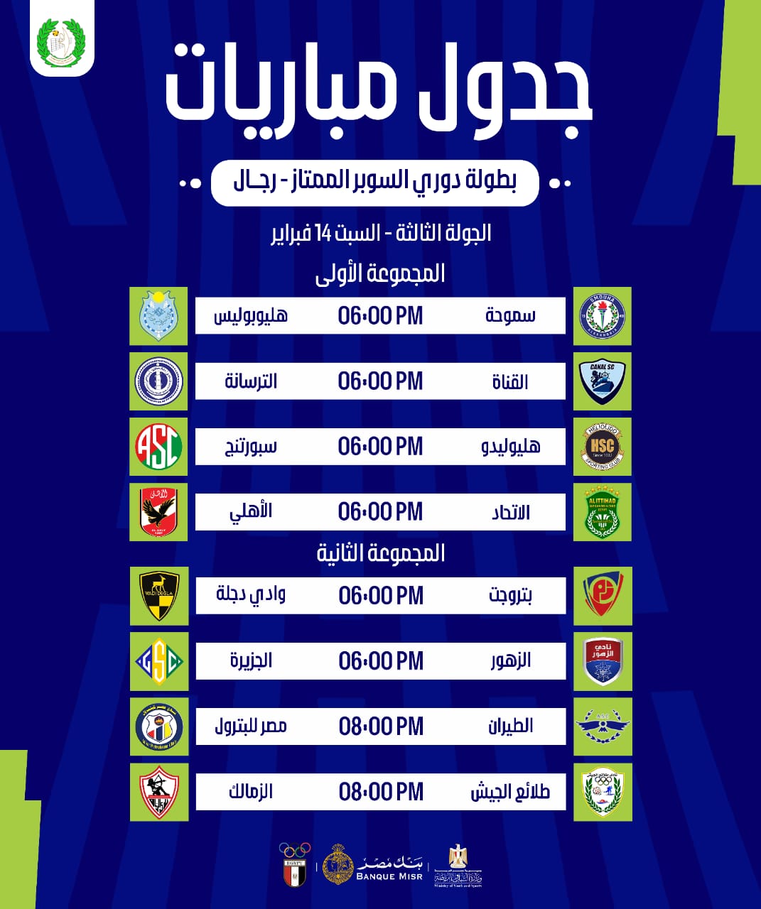 مواعيد قبل نهائي دوري الكرة الطائرة (1)