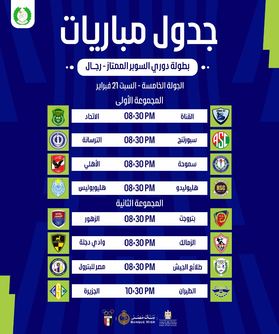 مواعيد قبل نهائي دوري الكرة الطائرة (2)