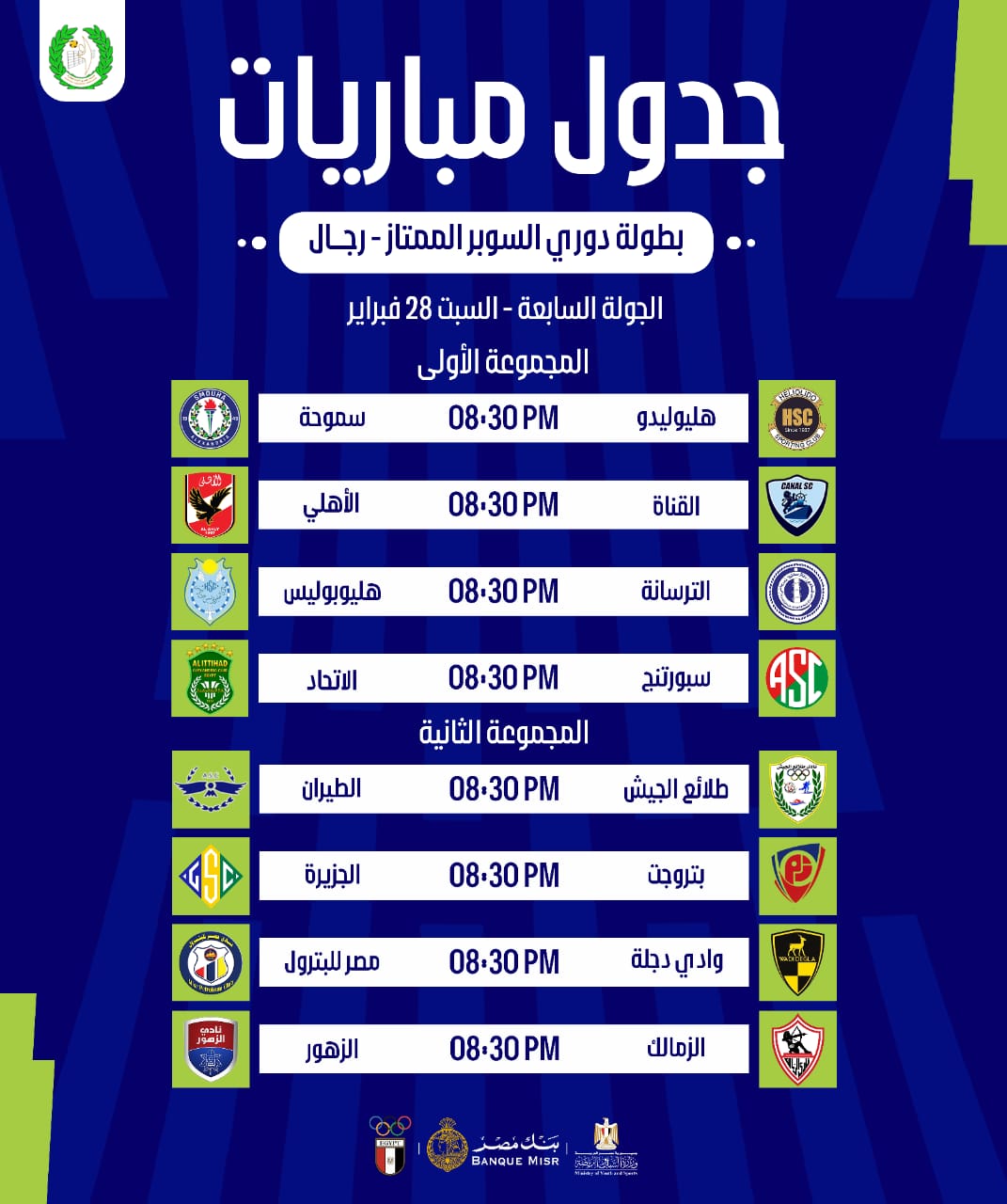 مواعيد قبل نهائي دوري الكرة الطائرة (3)