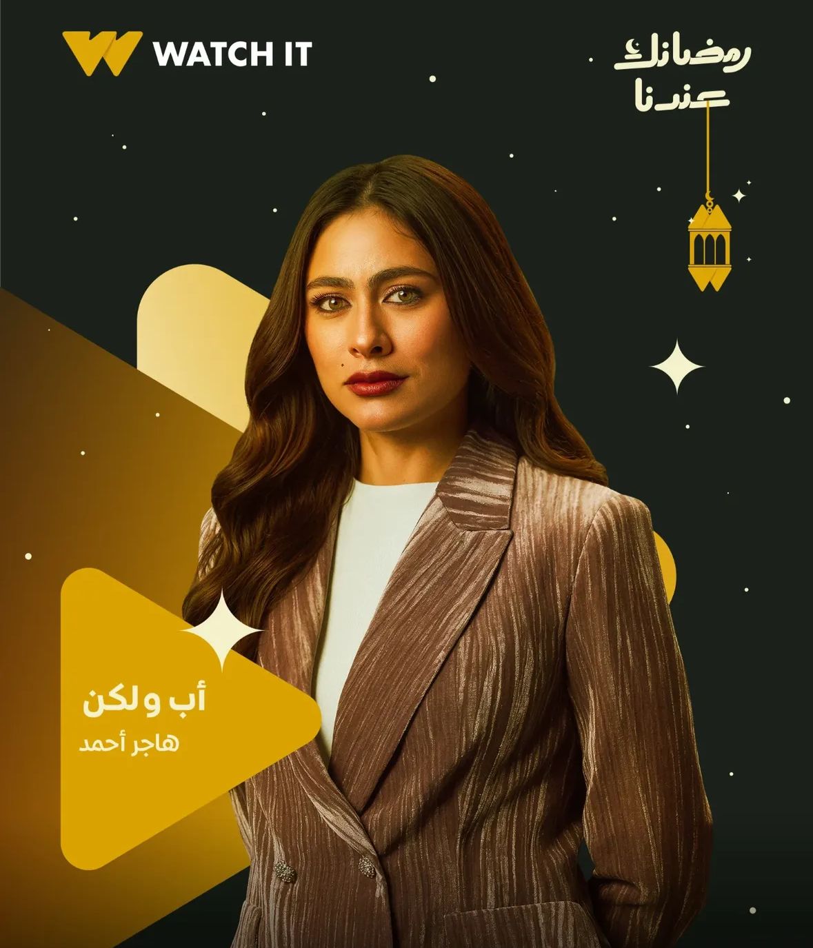 طرح &nbsp;البوسترات &nbsp;الفردية لمسلسل أب ولكن بطولة محمد فراج&nbsp;