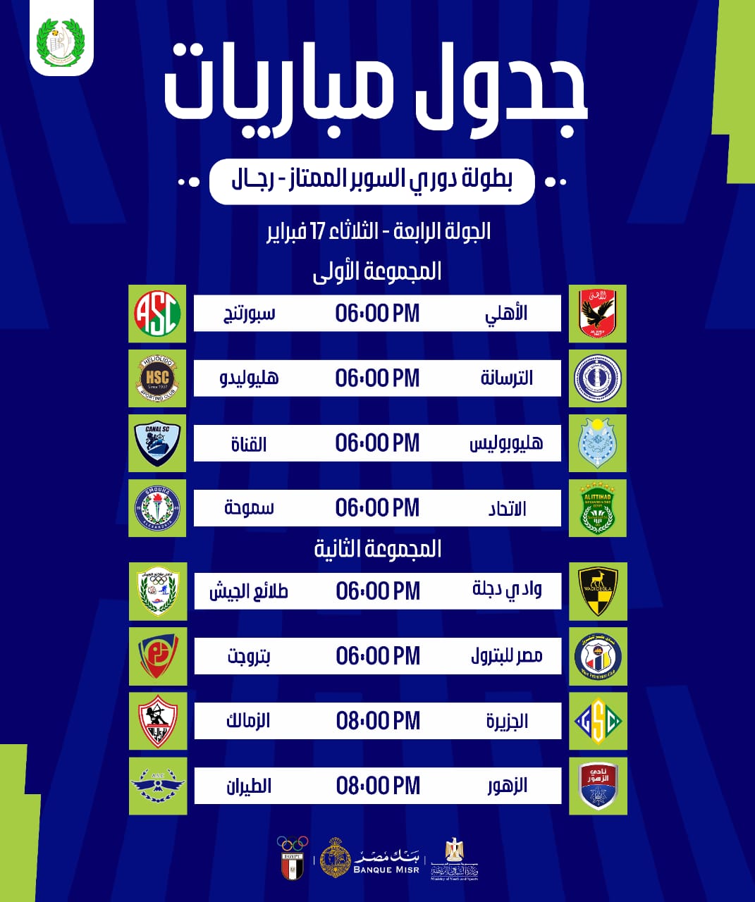 مواعيد قبل نهائي دوري الكرة الطائرة (4)