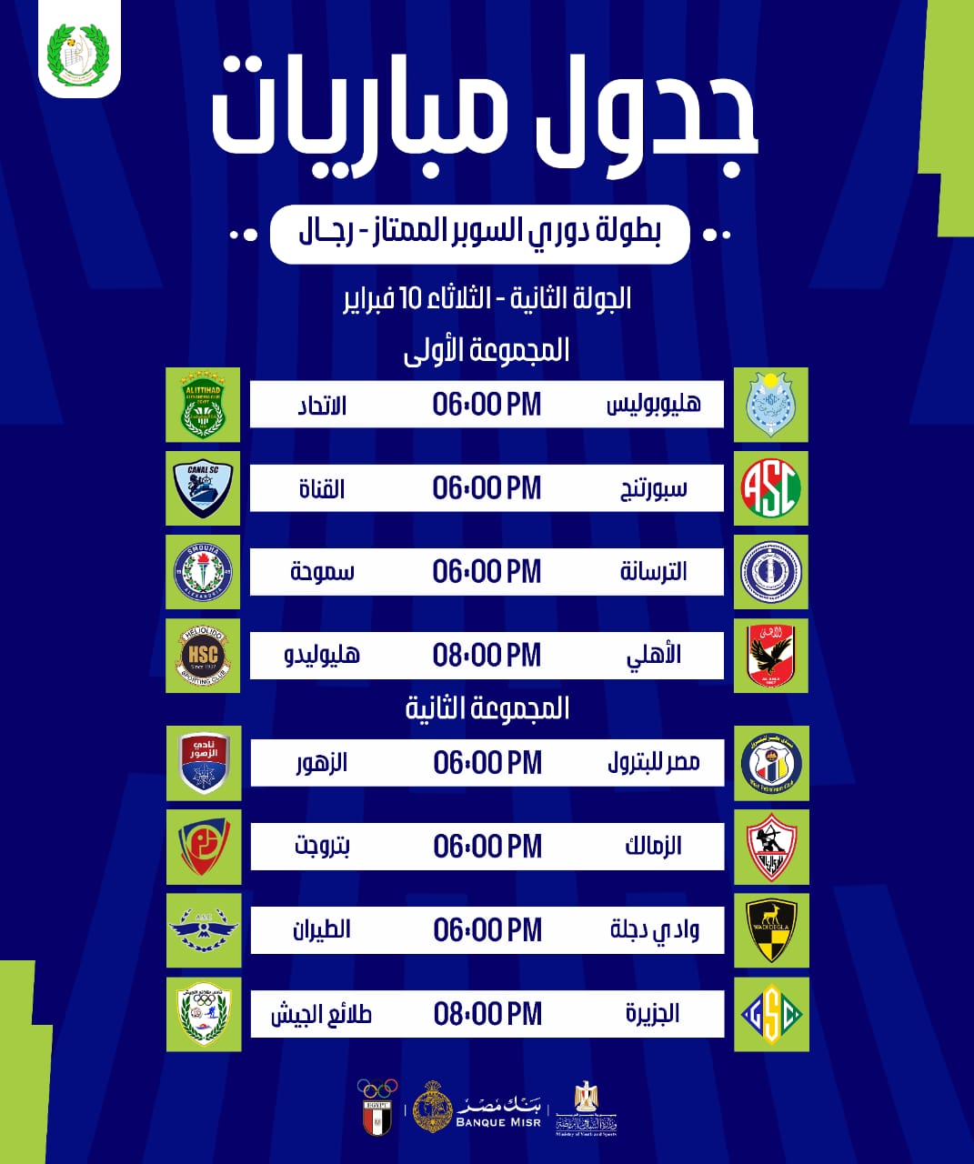 مواعيد قبل نهائي دوري الكرة الطائرة (5)