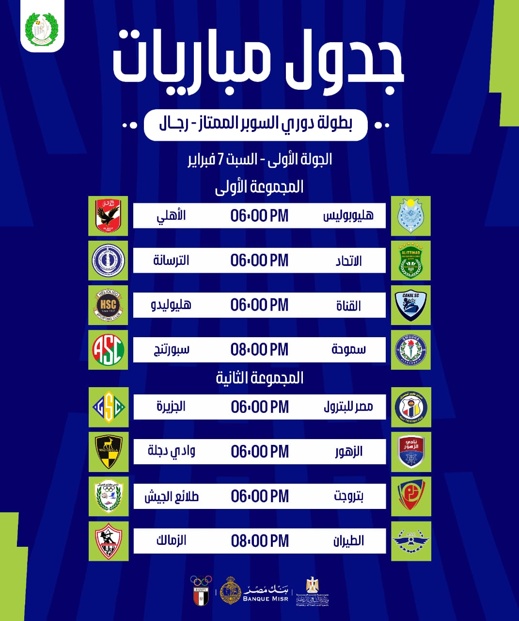 مواعيد قبل نهائي دوري الكرة الطائرة (6)