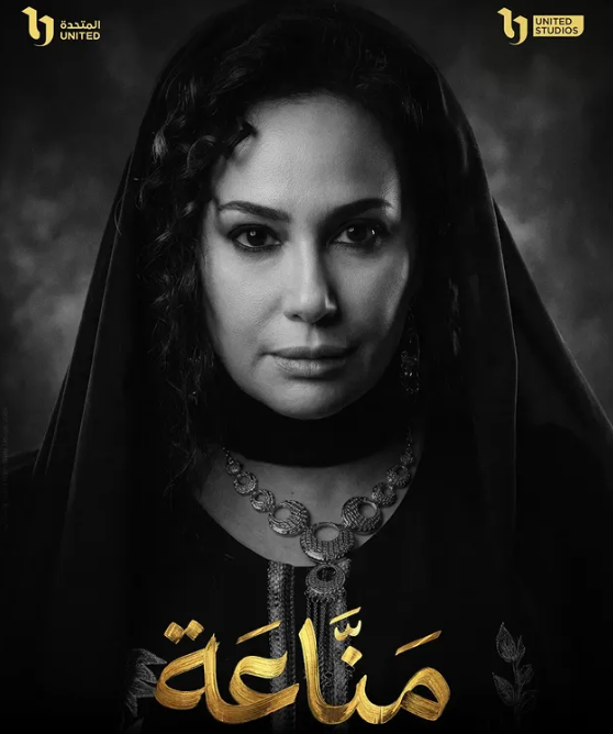 دراما رمضان 2026.. طرح البوسرات الفردية لـ مسلسل مناعة بطولة هند صبري