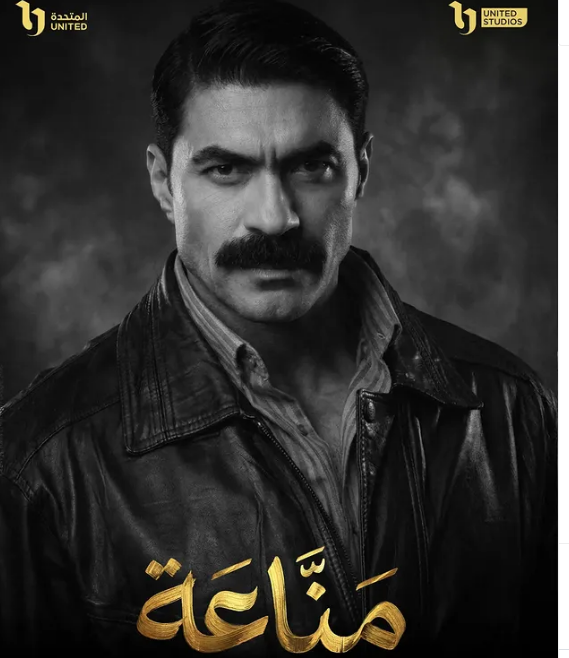 دراما رمضان 2026.. طرح البوسرات الفردية لـ مسلسل مناعة بطولة هند صبري