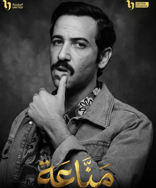 دراما رمضان 2026.. طرح البوسرات الفردية لـ مسلسل مناعة بطولة هند صبري