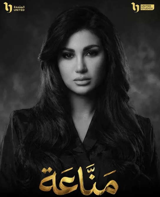 دراما رمضان 2026.. طرح البوسرات الفردية لـ مسلسل مناعة بطولة هند صبري