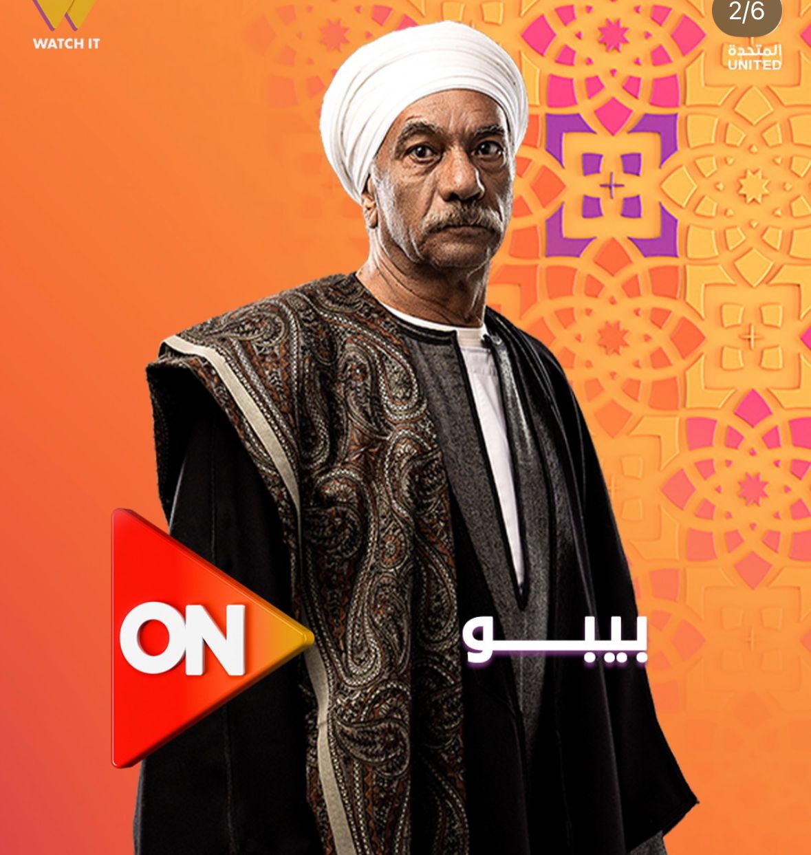 طرح البوسترات الفرديو لـ مسلسل بيبو