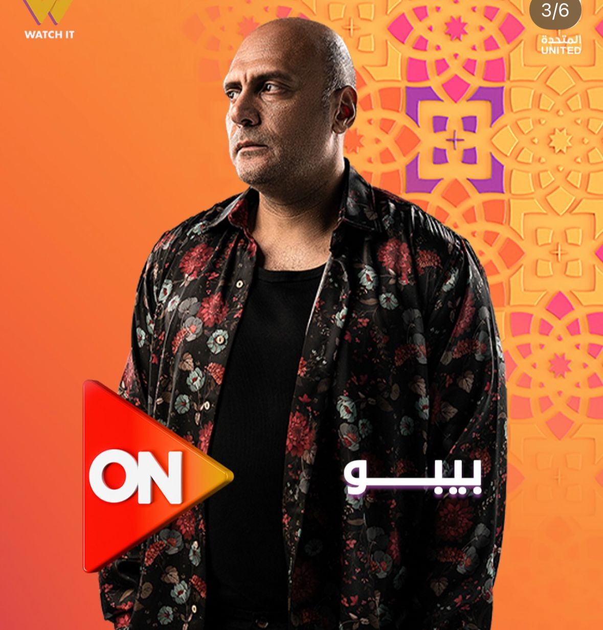 طرح البوسترات الفرديو لـ مسلسل بيبو