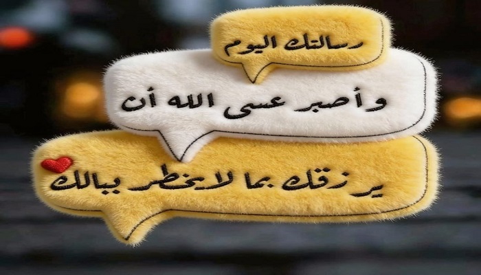 دعاء الفجر للفرج