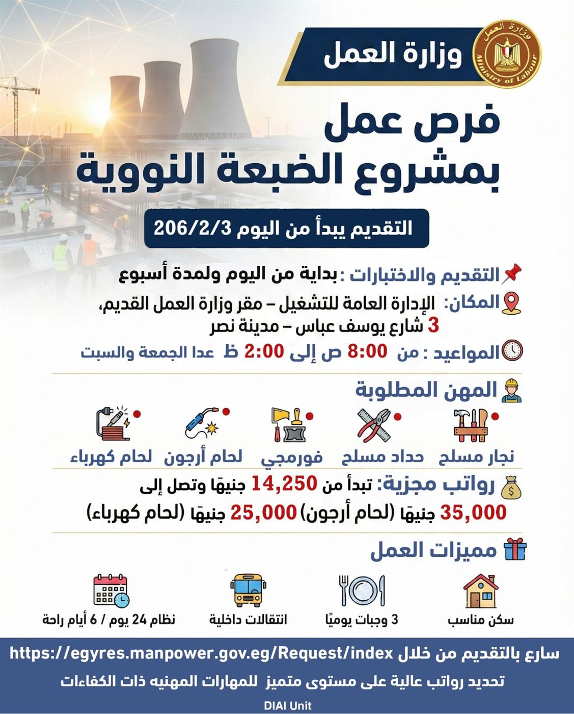 وظائف خالية جديدة من وزارة العمل&nbsp;