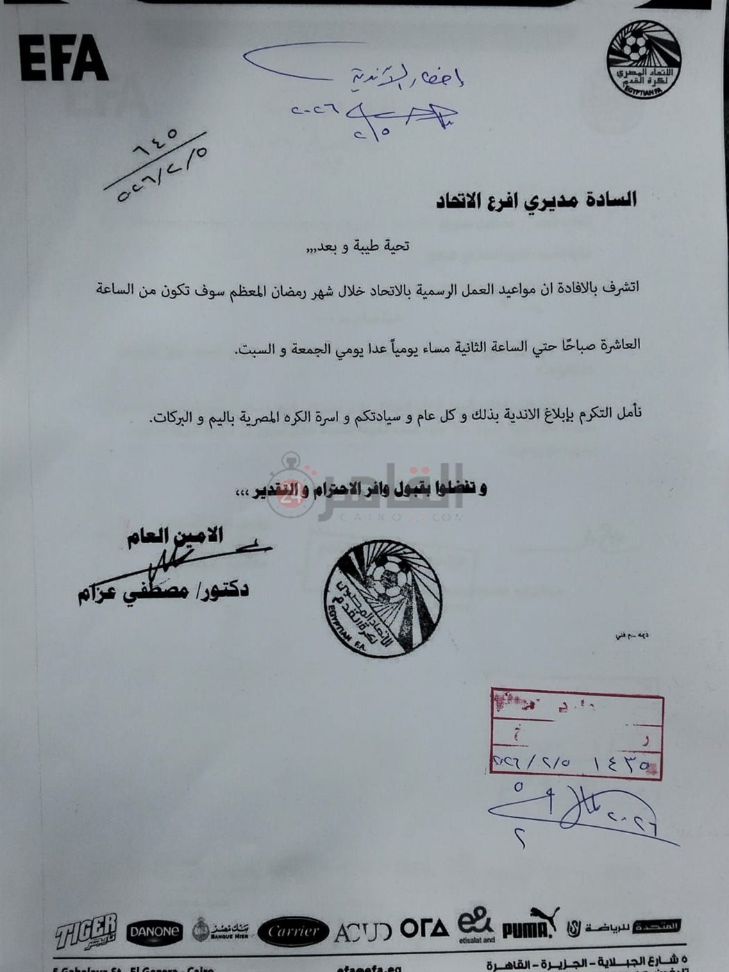 خطاب اتحاد الكرة&nbsp;