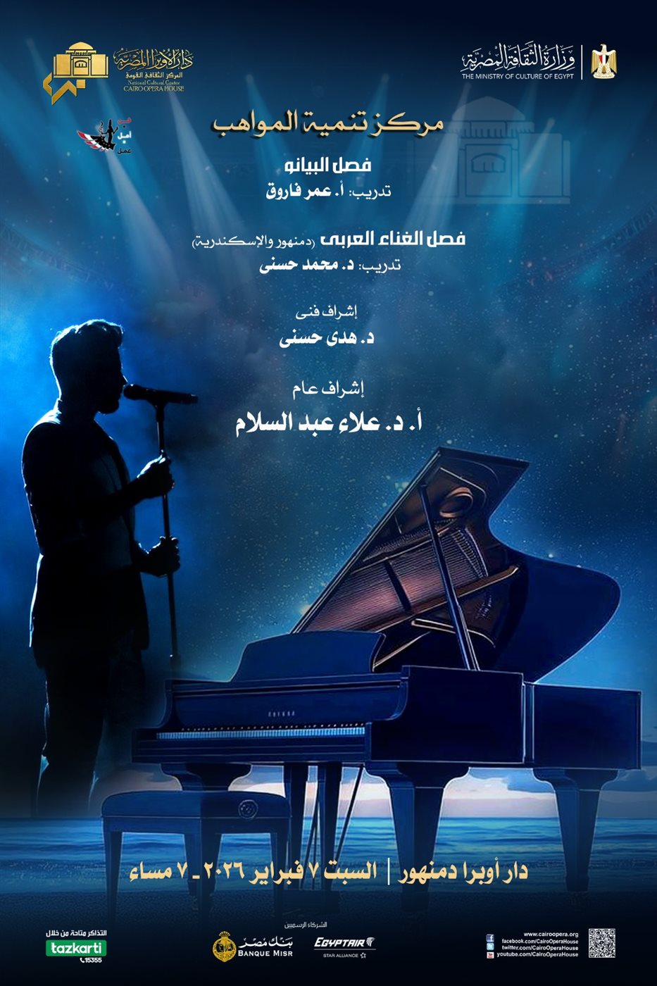 حفل دار الأوبرا