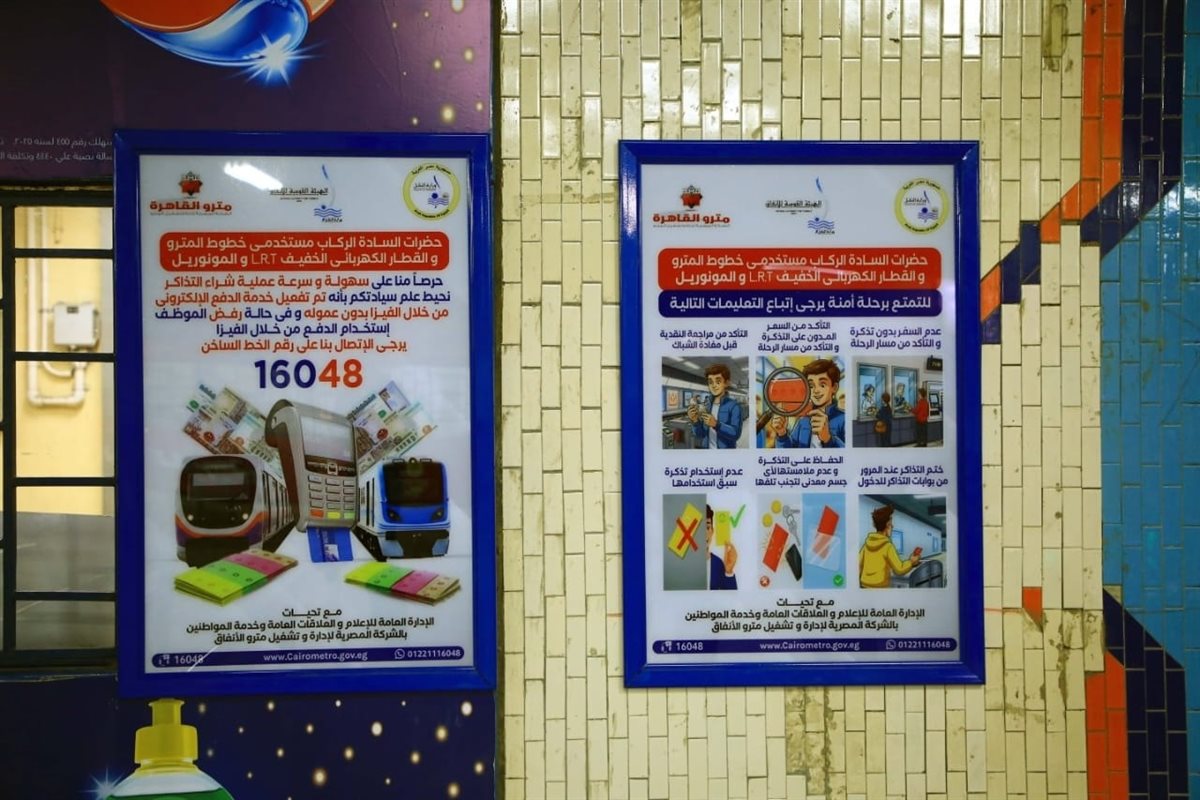 اللوحات الإرشادية الجديدة بمحطة الشهداء