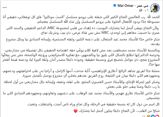 مي عمر عبر الفيس بوك