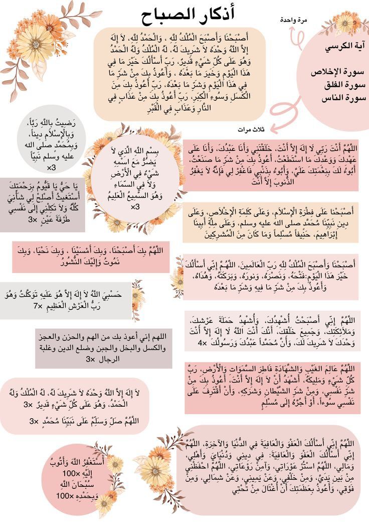 أذكار الصباح كاملة بالصور
