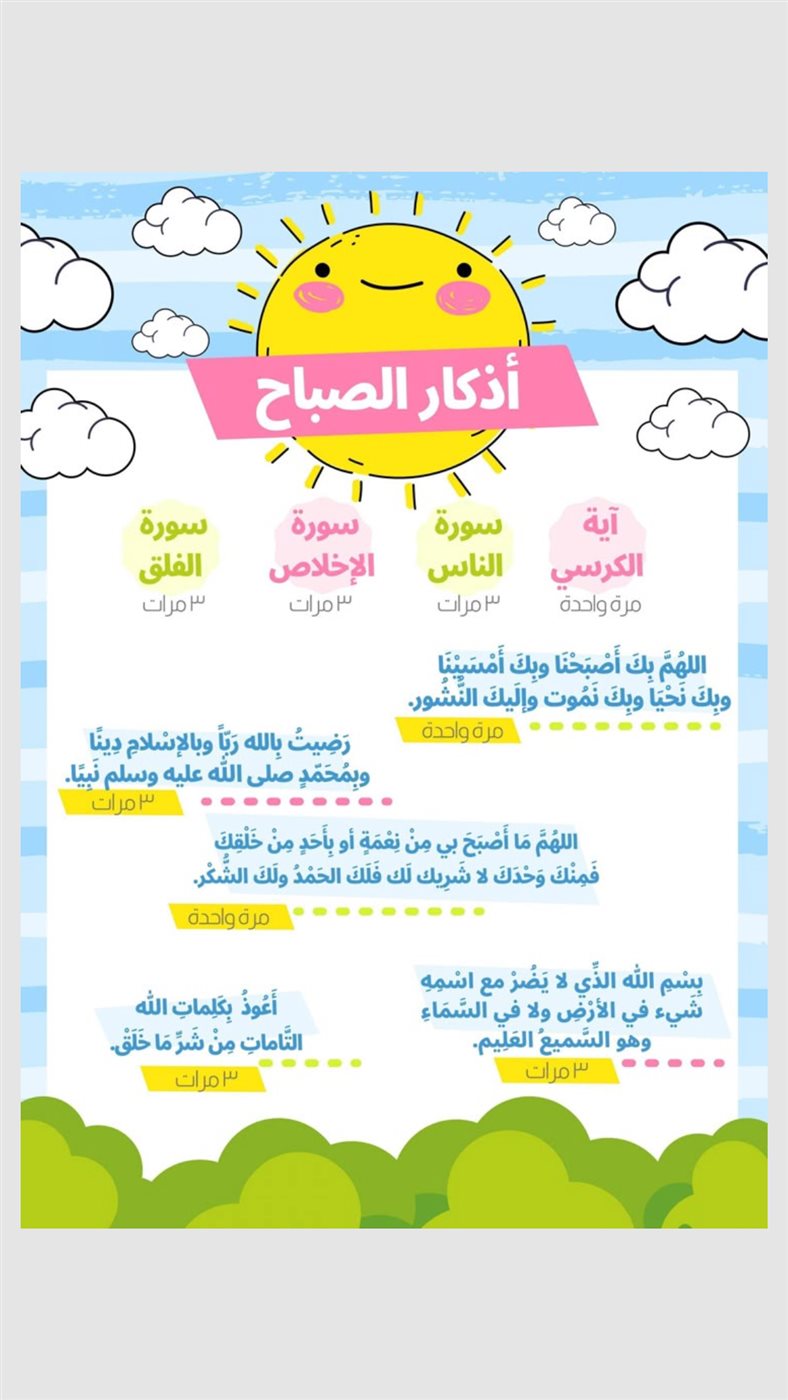 أذكار الصباح كاملة بالصور