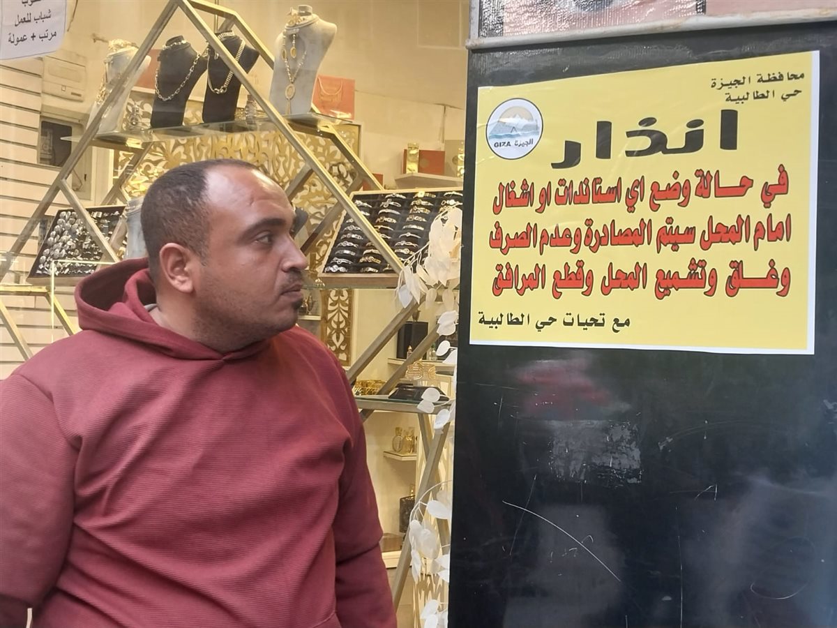 محافظة الجيزة تضع ملصقات تحذيرية وتنبه أصحاب المحال لعدم وضع إشغالات بالعريش&nbsp;