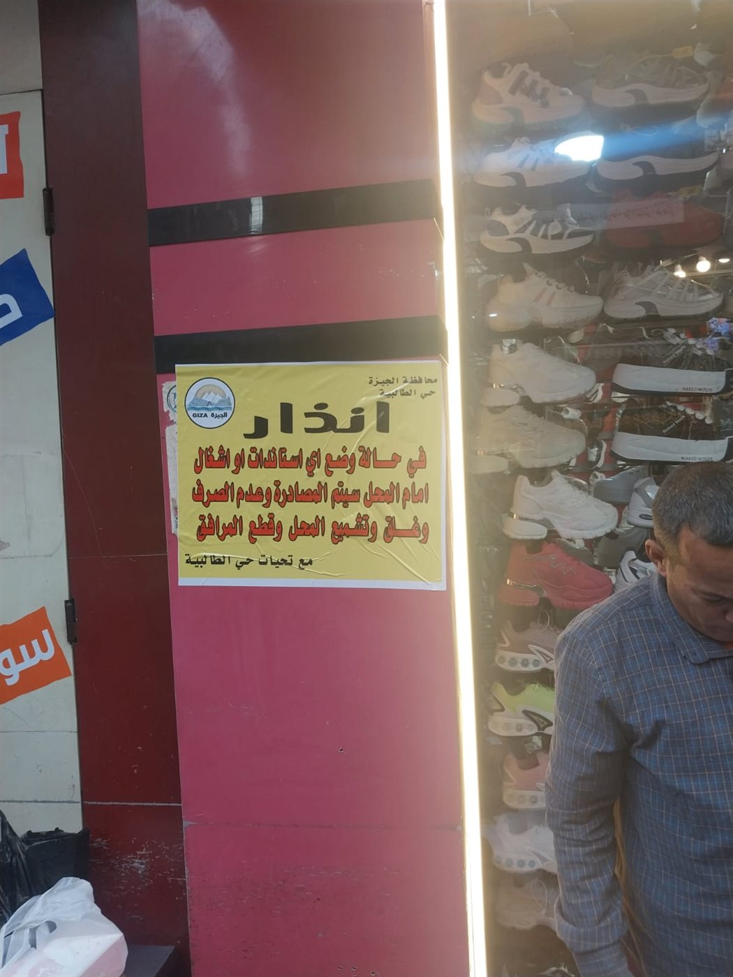 محافظة الجيزة تضع ملصقات تحذيرية وتنبه أصحاب المحال لعدم وضع إشغالات بالعريش&nbsp;