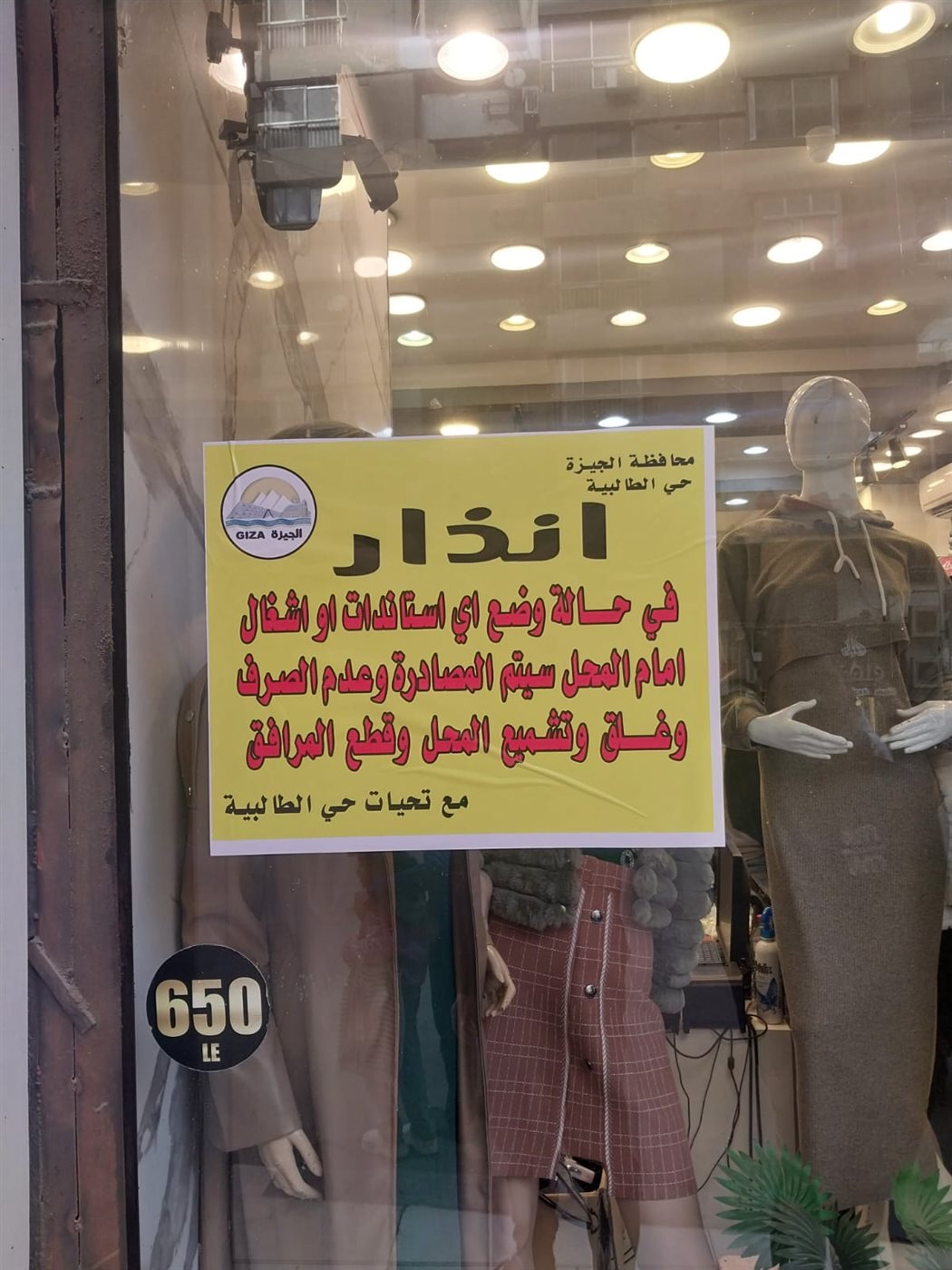 محافظة الجيزة تضع ملصقات تحذيرية وتنبه أصحاب المحال لعدم وضع إشغالات بالعريش&nbsp;