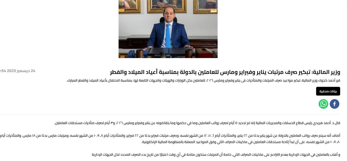 ما هو موعد صرف مرتبات شهر فبراير 2026؟