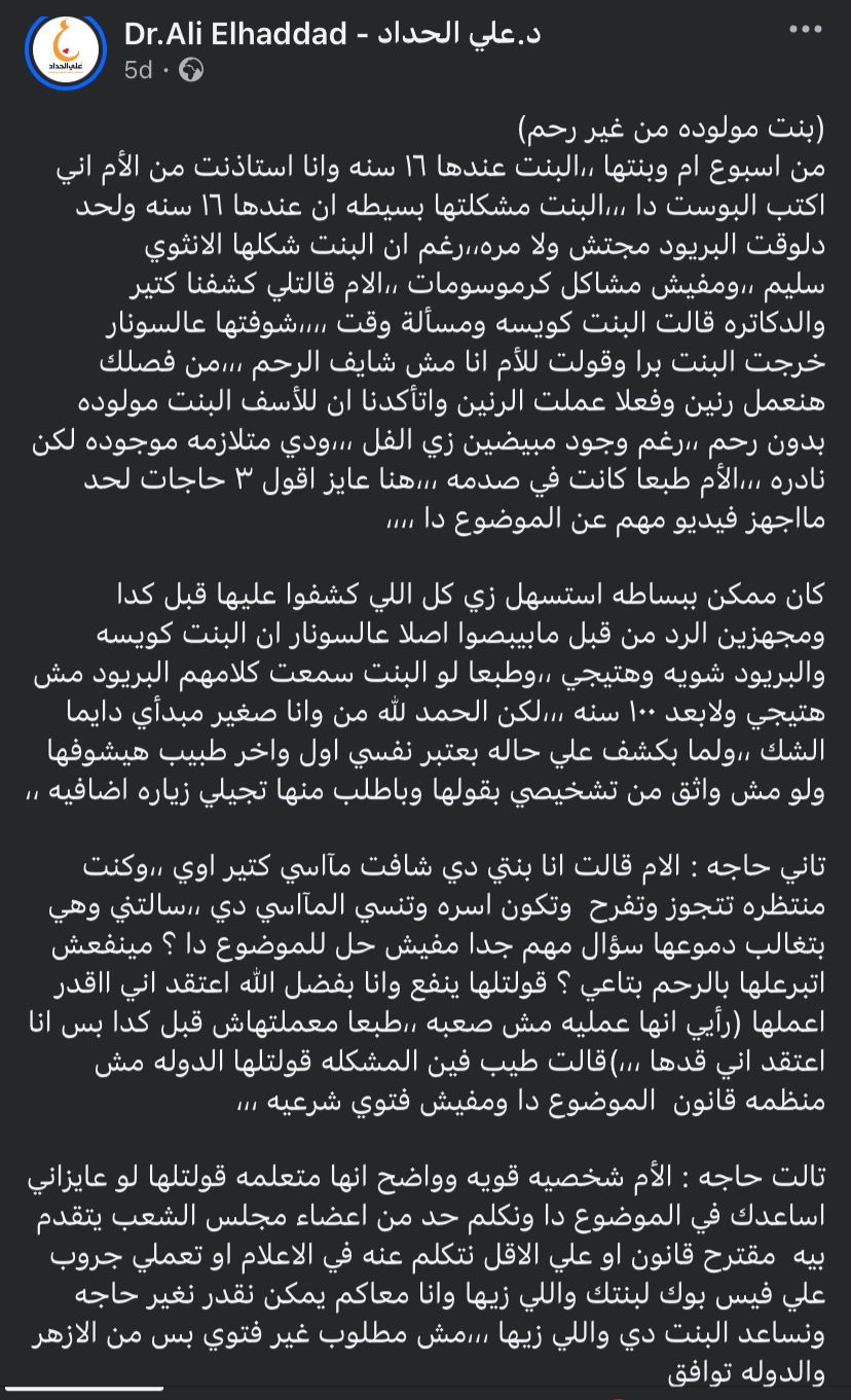 منشور الدكتور علي الحداد