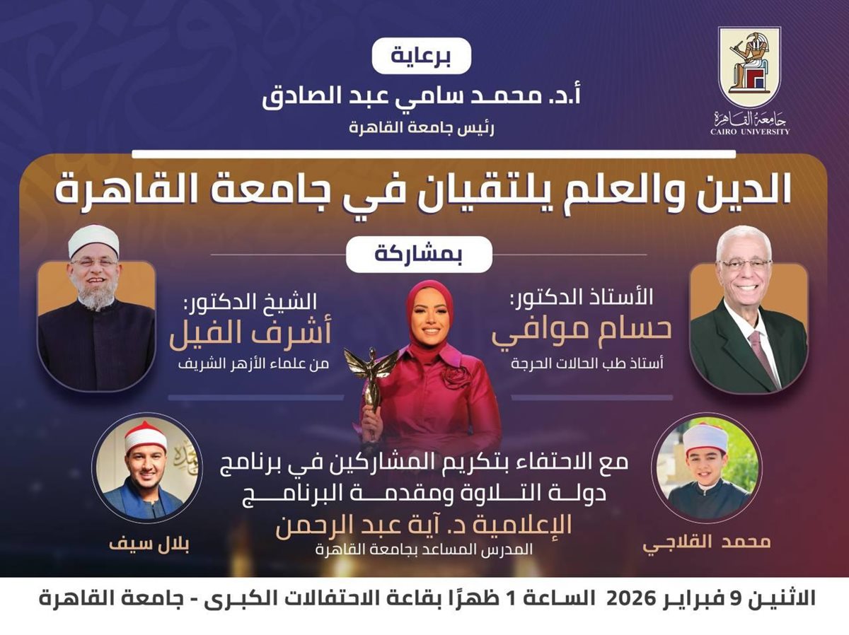 نجوم دولة التلاوة&nbsp;