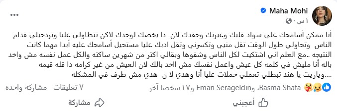 مها نصار تهاجم هند صبري