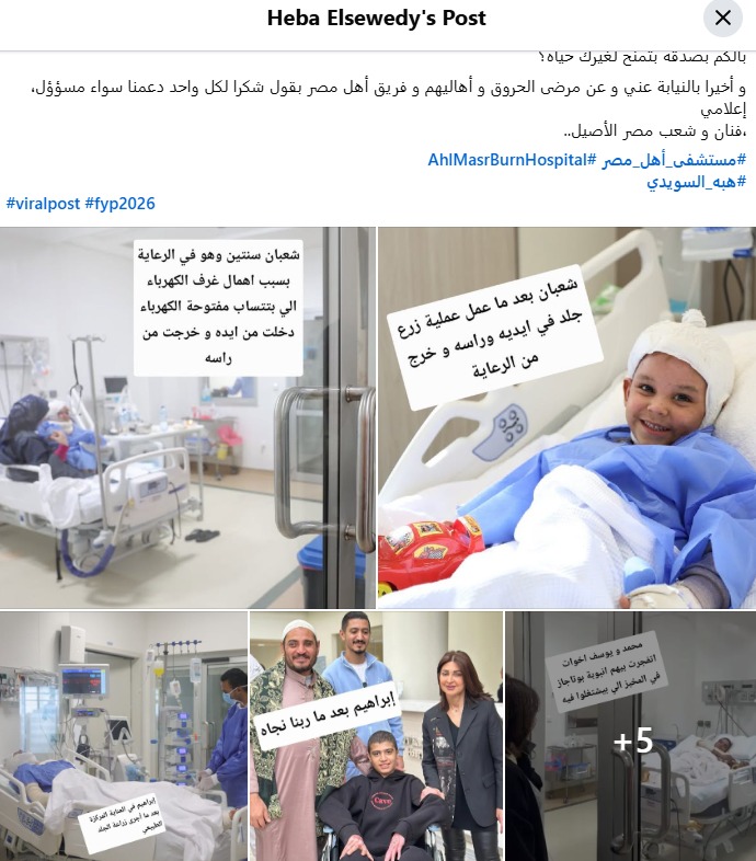 منشور هبة السويدي مؤسس ورئيس مجلس أمناء مستشفى حروق أهل مصر