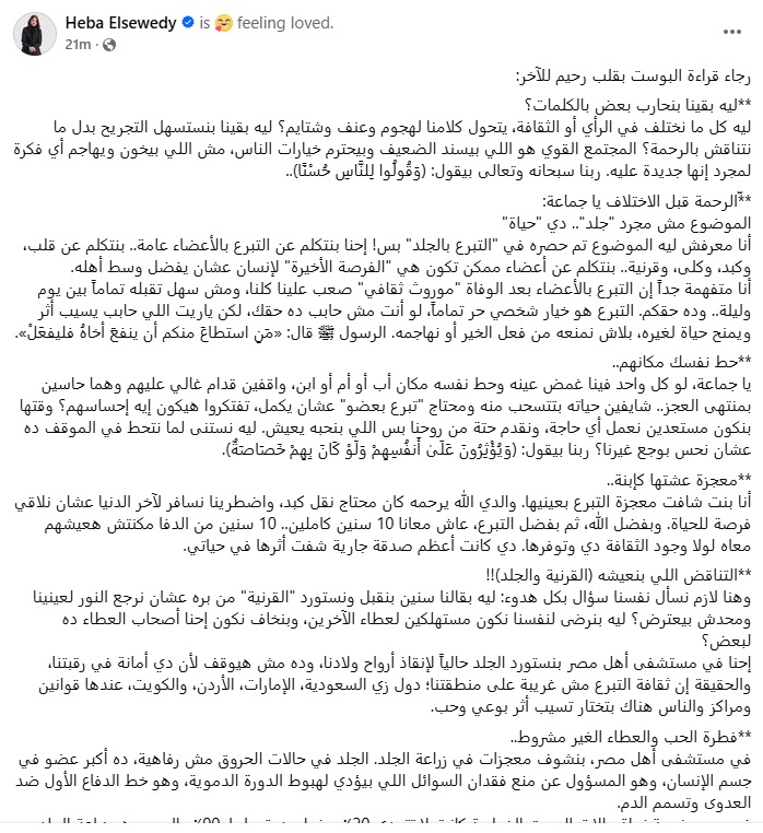 منشور هبة السويدي مؤسس ورئيس مجلس أمناء مستشفى حروق أهل مصر
