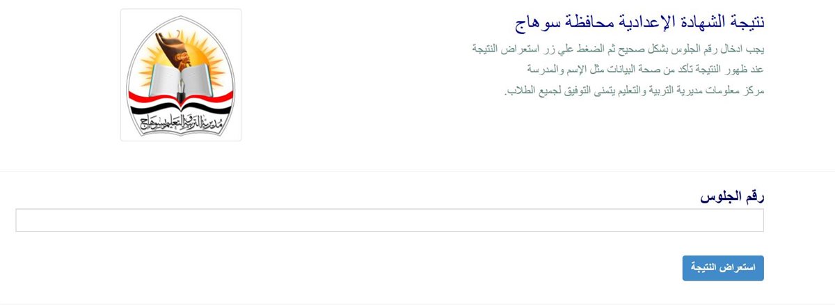 رابط نتيجة الصف الثالث الإعدادي برقم الجلوس محافظة سوهاج