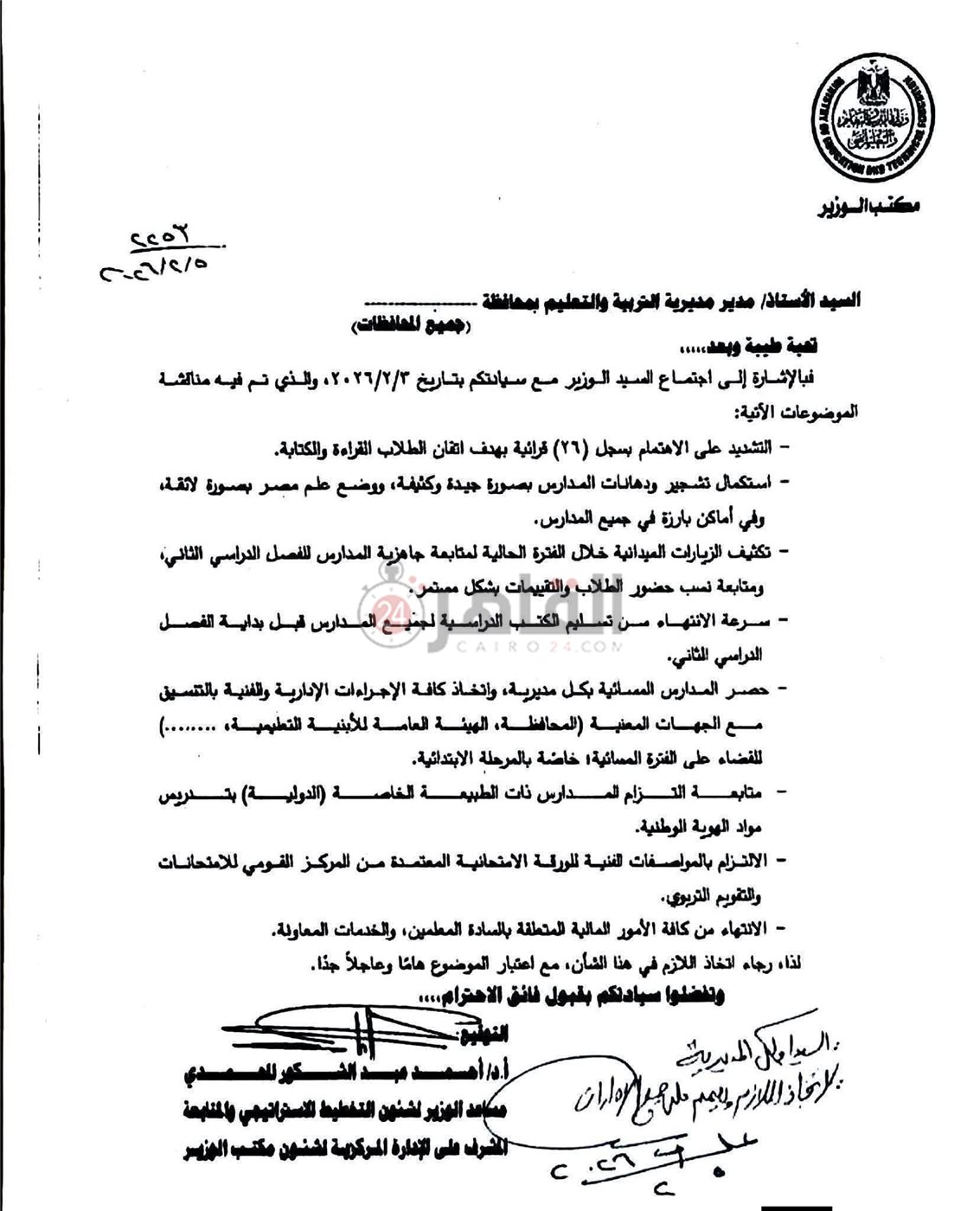 التعليم تصدر تعليمات صارمة استعدادًا للفصل الدراسي الثاني