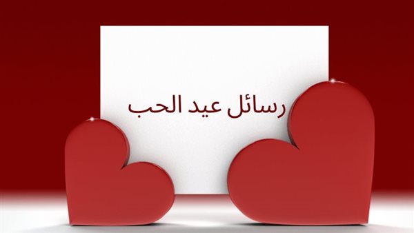 صور تهنئة عيد الحب 2026