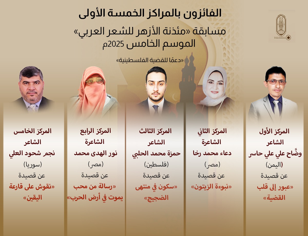 الفائزين في الموسم الخامس