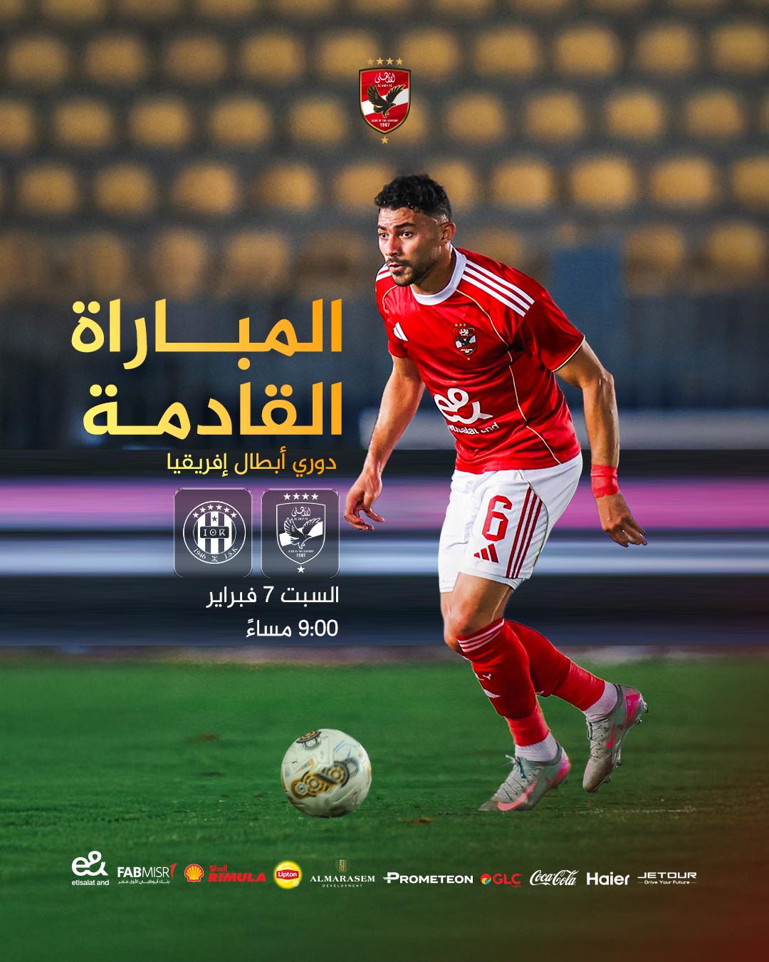 موعد مباراة الأهلي اليوم ضد شبيبة القبائل