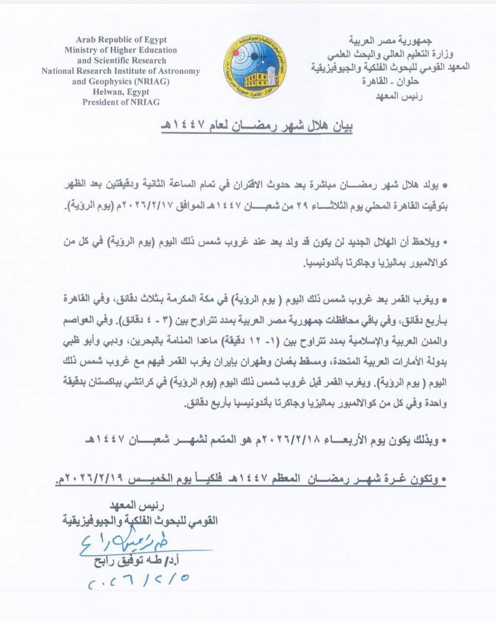 موعد شهر رمضان 2026