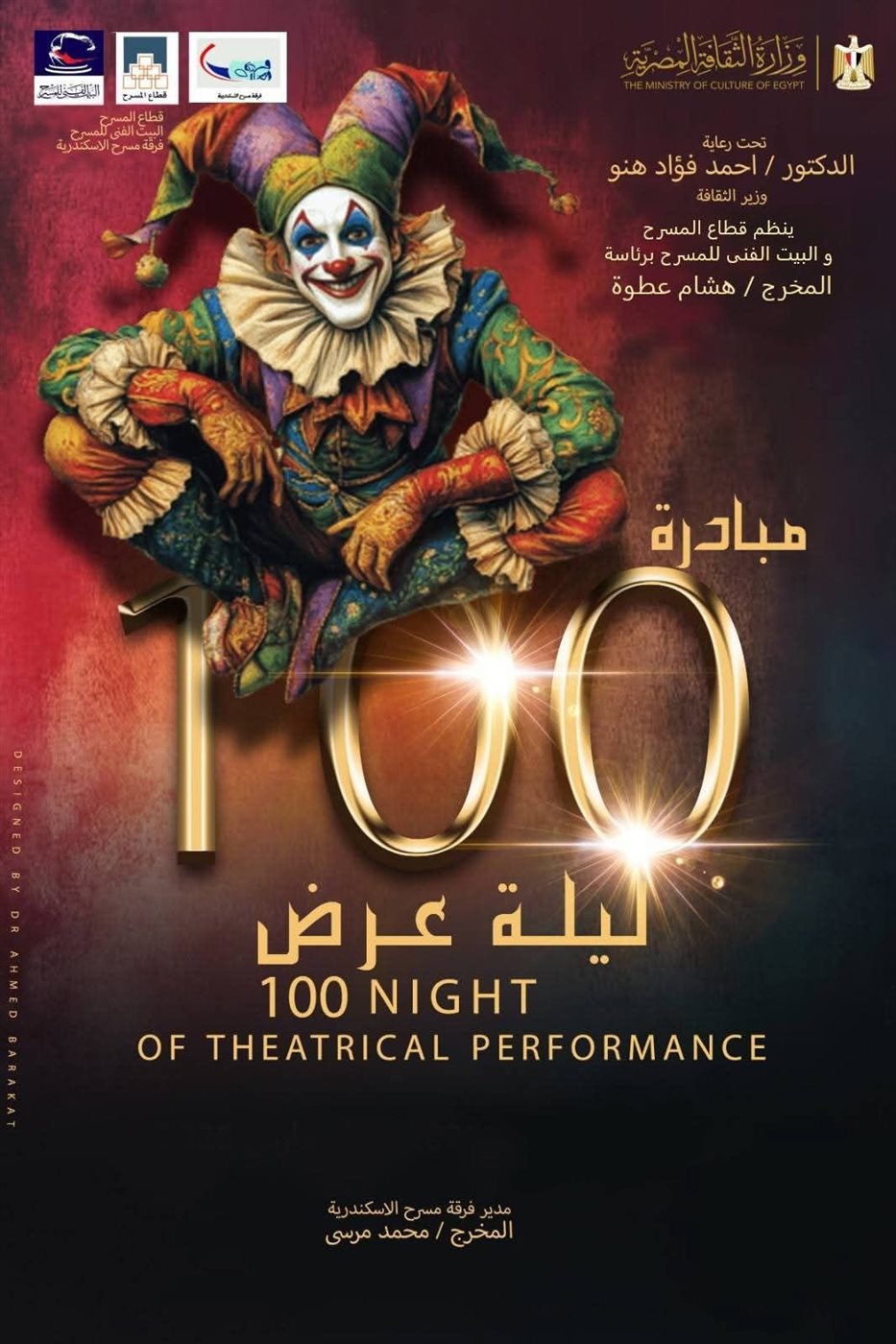 مبادرة 100 ليلة عرض