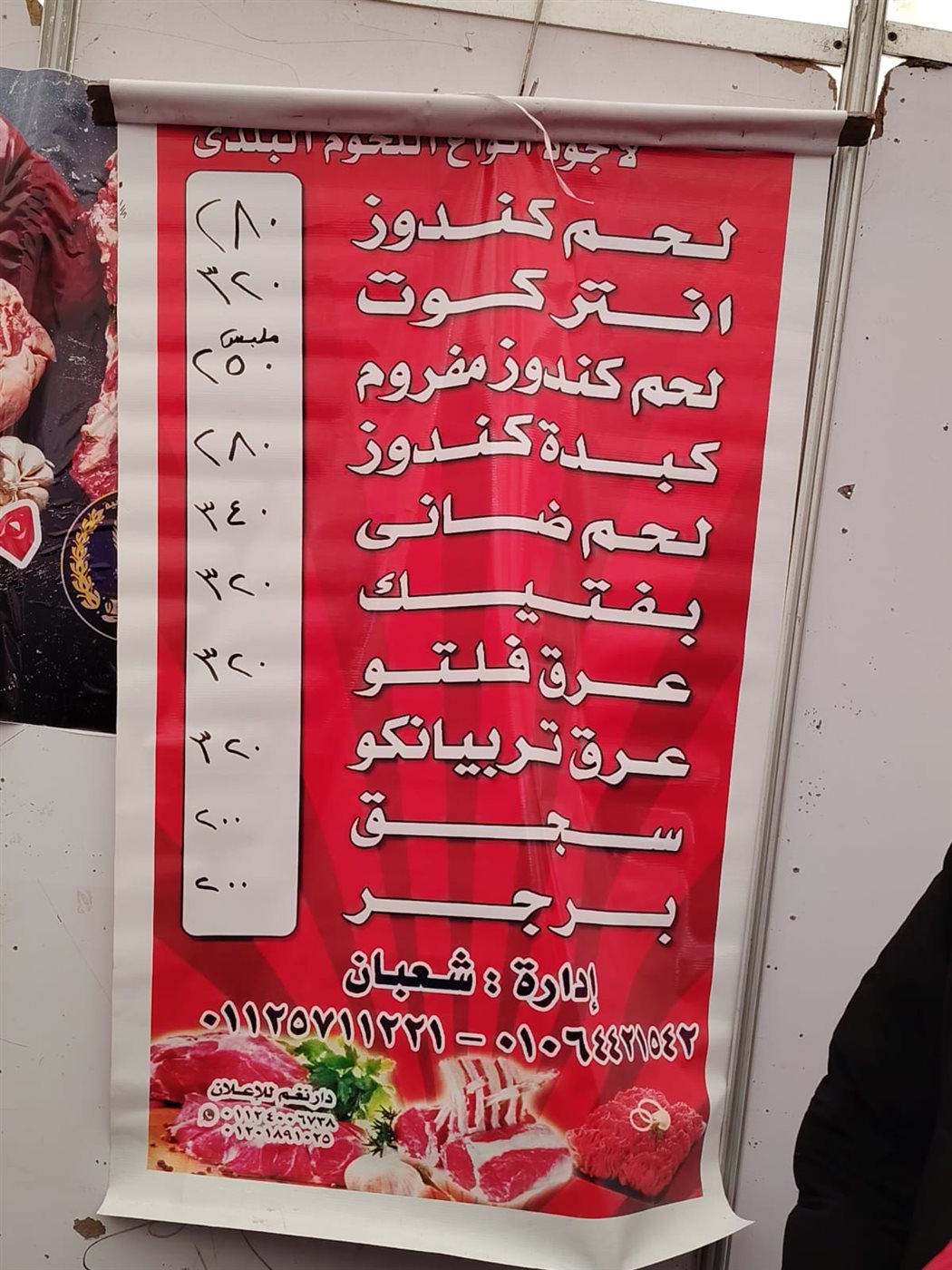 أسعار اللحوم