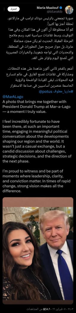 ترامب وماريا معلوف