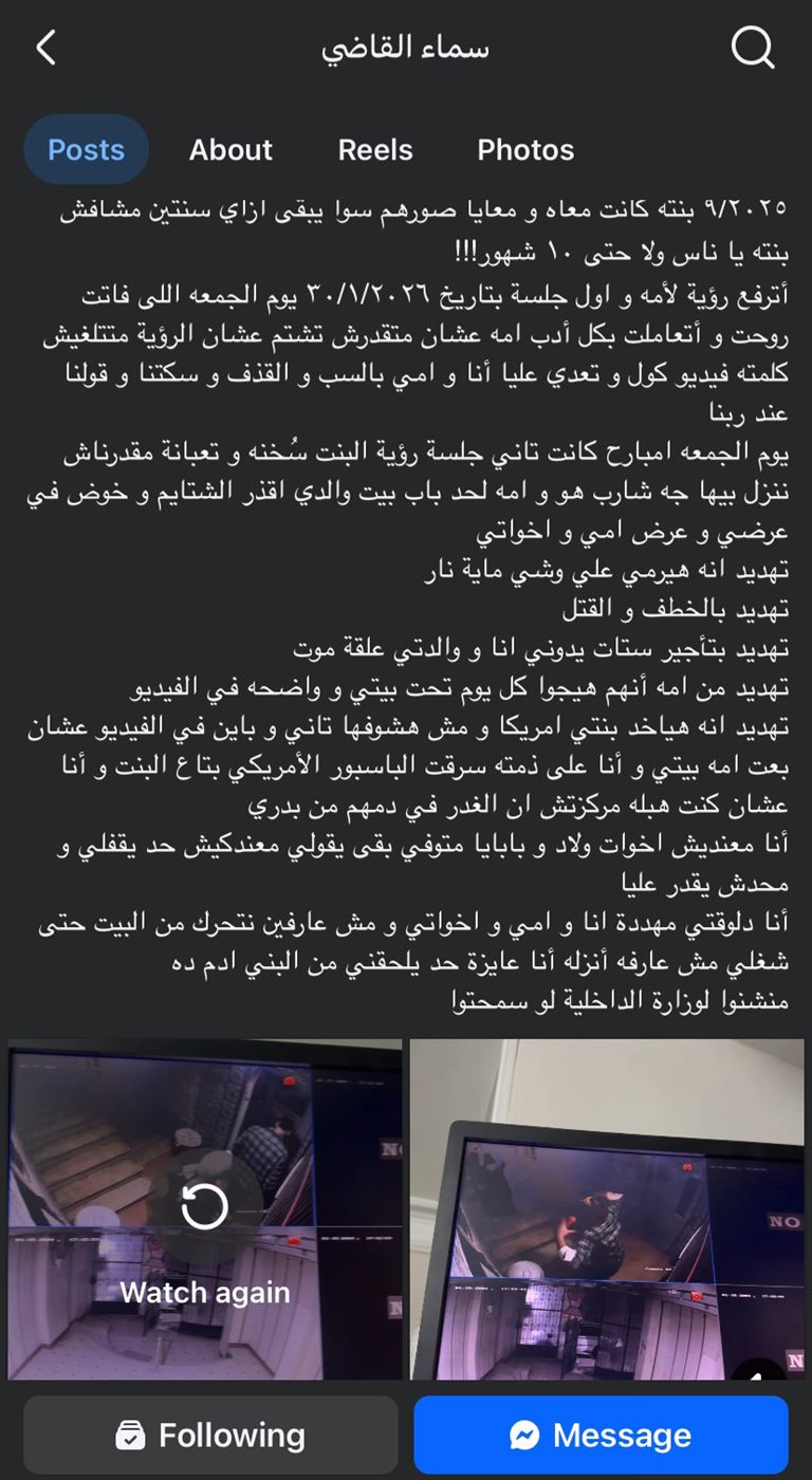 منشور سماء القاضي&nbsp;