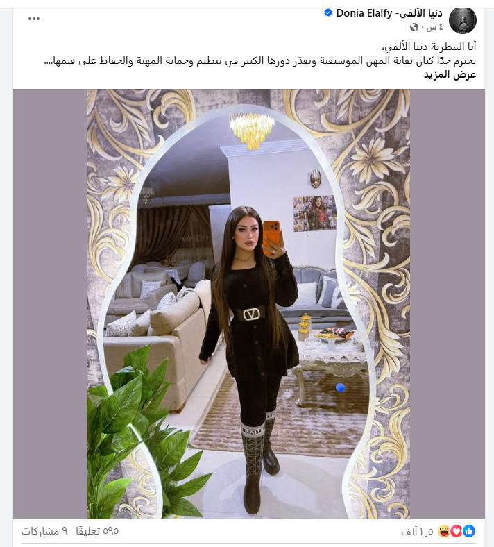 دنيا الألفي