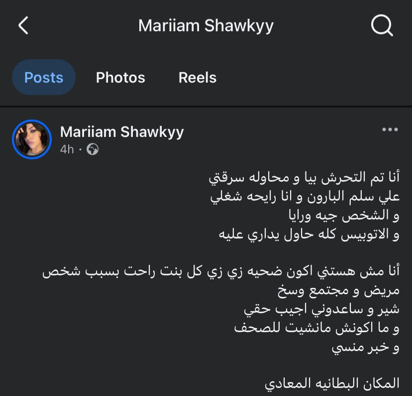 منشور مريم شوقي عبر حسابها بموقع فيسبوك حول تعرضها للتحرش&nbsp;