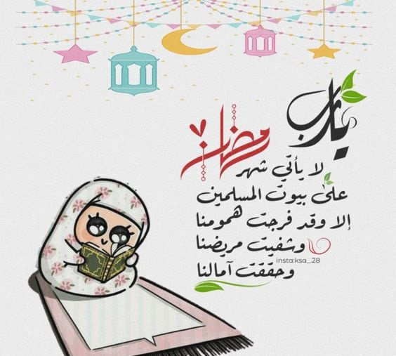 صور دعاء أول شهر رمضان