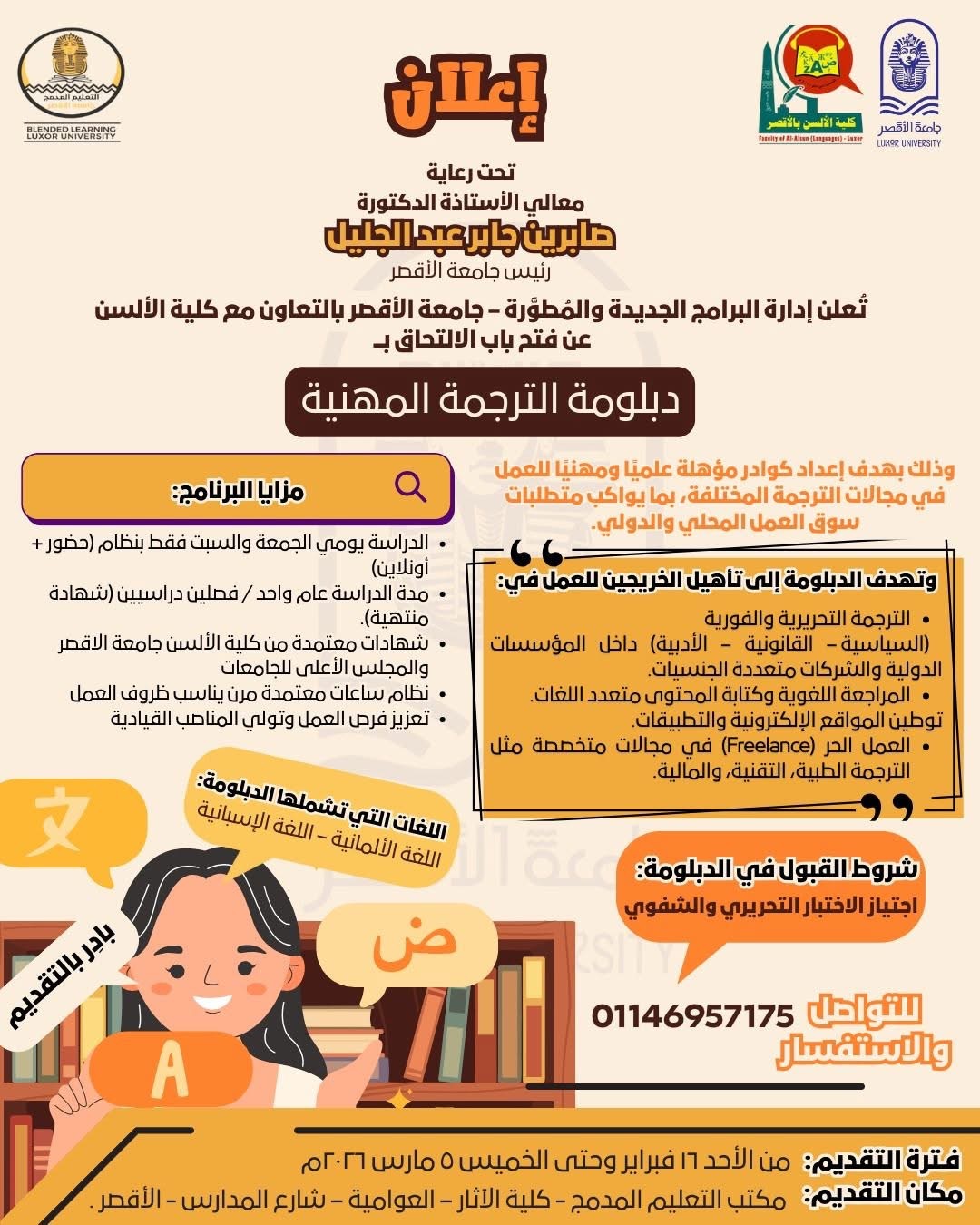 إعلان الجامعة&nbsp;
