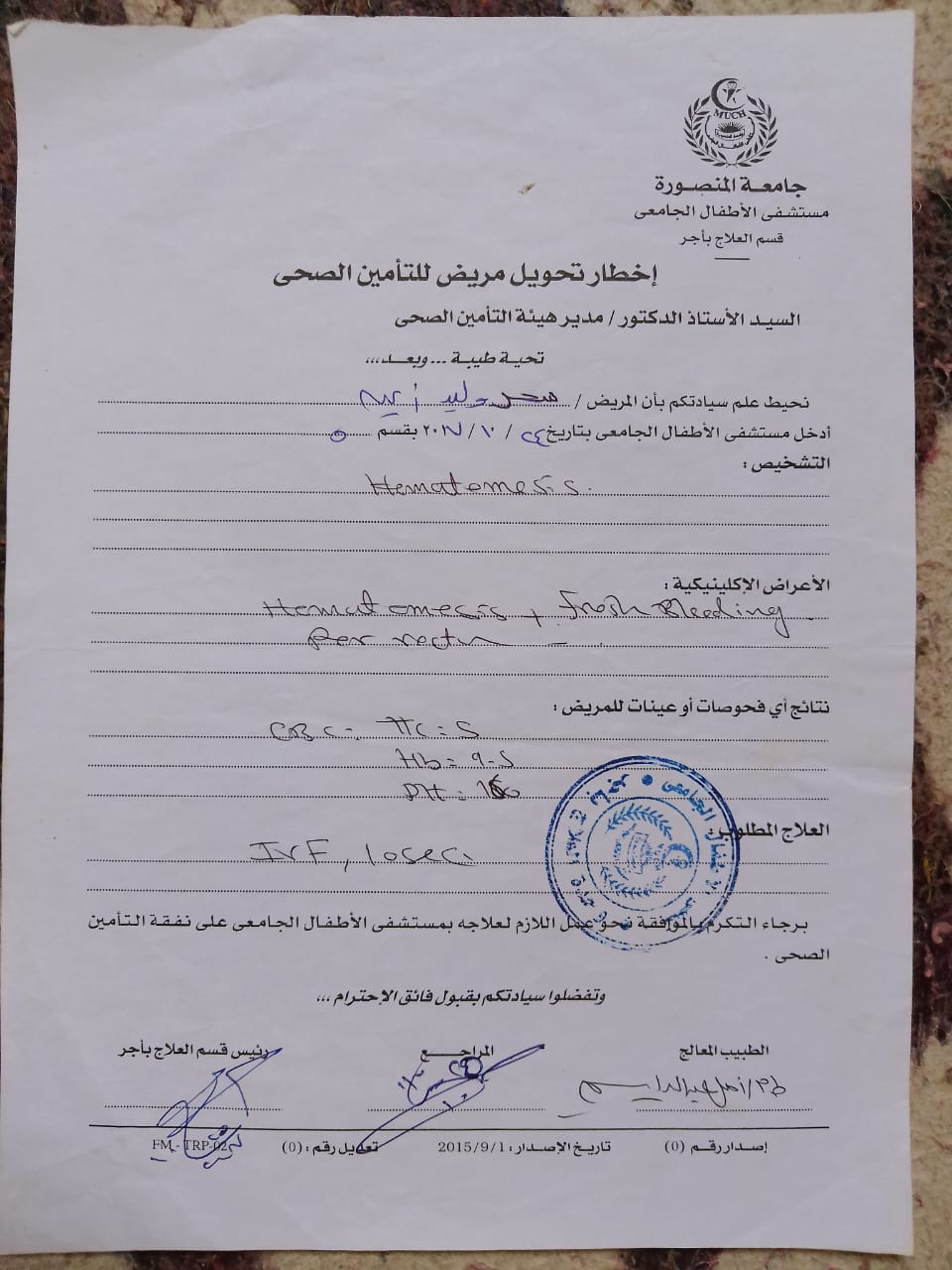 تقرير طبي بحالة الصغير سحر وليد